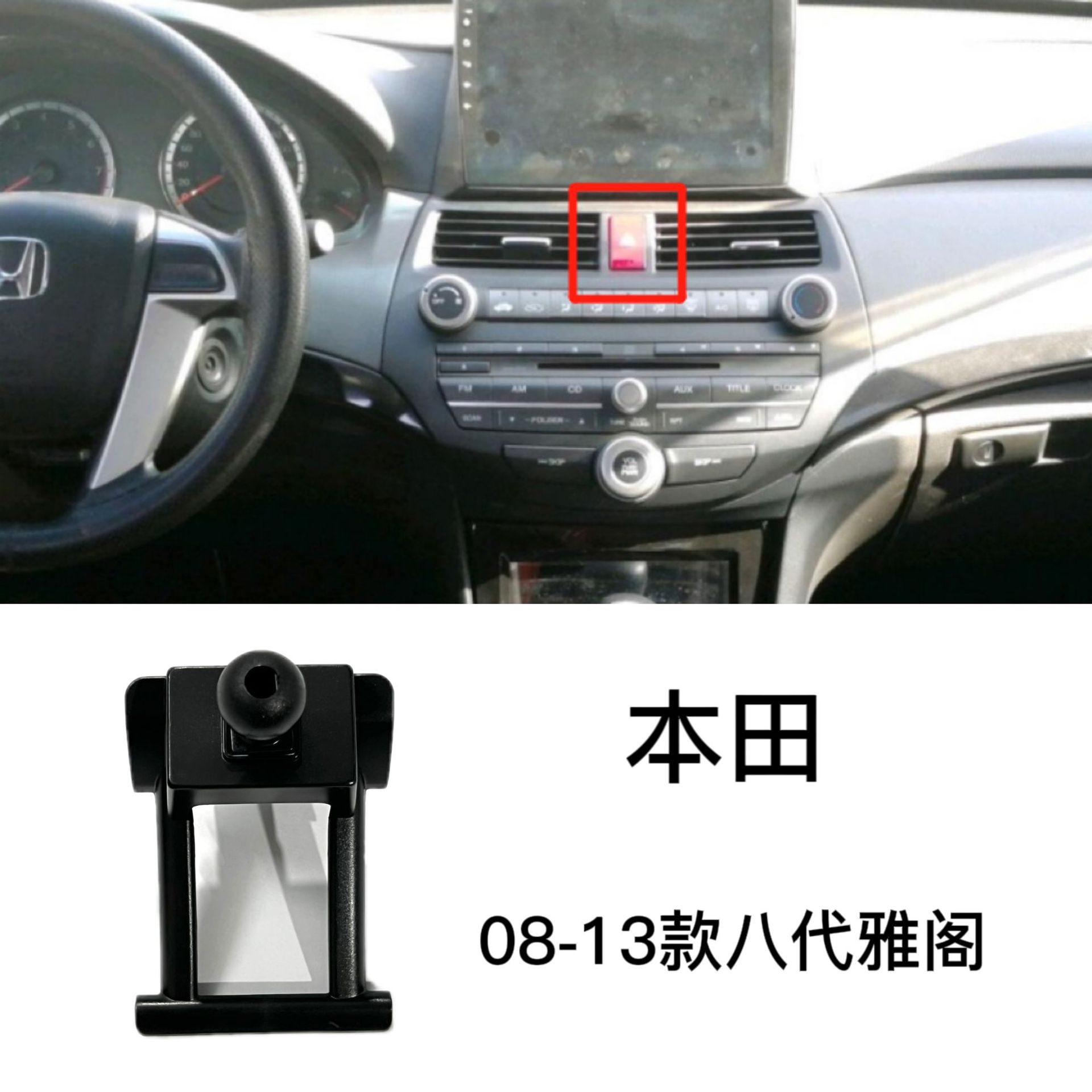 Base for Honda Civic: Honda Car phone holder - 08-13-honda-8th-gen-accord-dedicated-car-phone-base