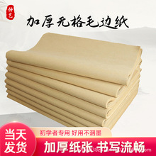 加厚无格毛边纸书法练字元书纸仿古色半生半熟毛笔颜料作品宣纸