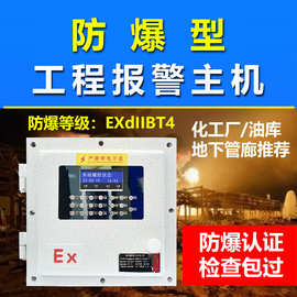 防爆型报警控制主机，具有独立、IP、4G多种可选，可接防爆探测器