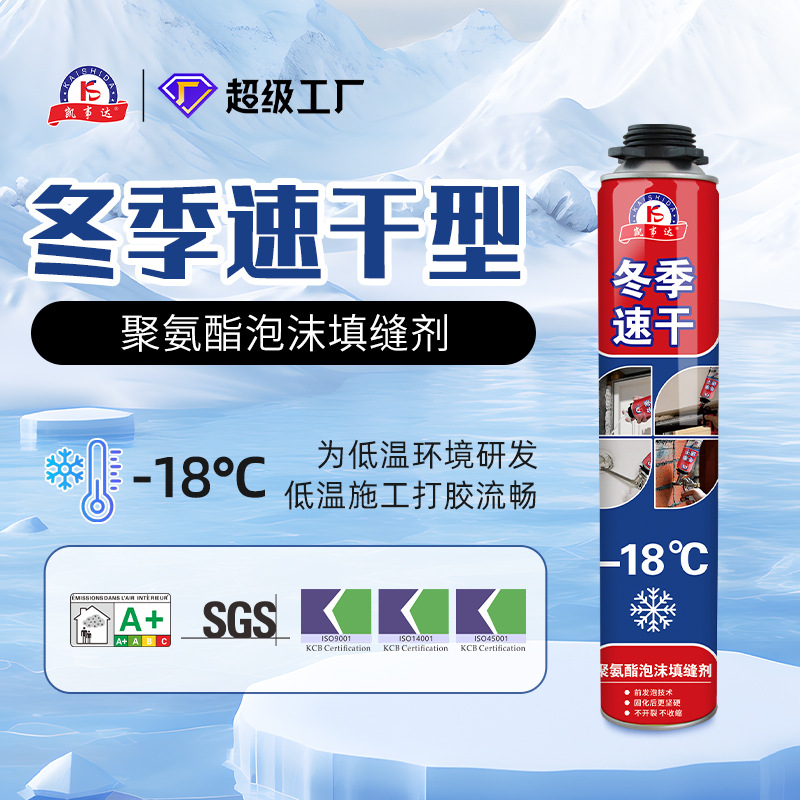 凯事达低温发泡剂 聚氨酯泡沫胶填缝剂 门窗车皮发泡胶生产批发