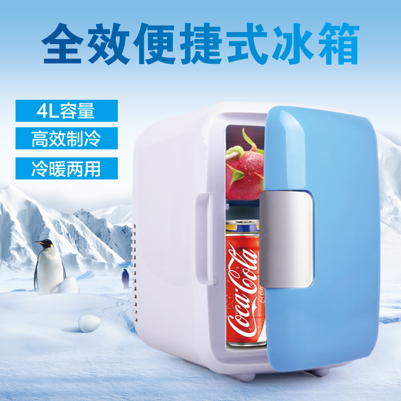 汽车用 4L车载迷你小冰箱 家用单门式制冷微型学生宿舍车家两用型