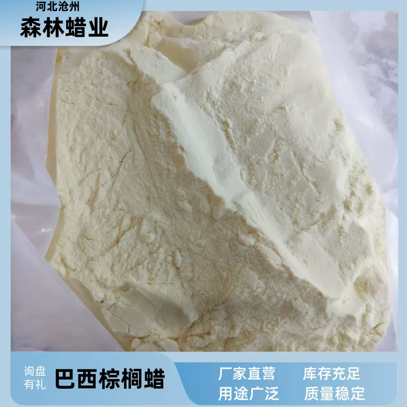 棕榈蜡工业级棕榈蜡厂家直销现货销售棕榈蜡乳化剂可乳化棕榈蜡