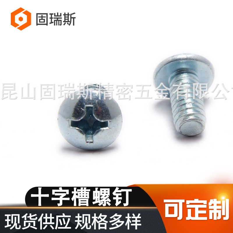 厂家批发销售供应镀锌十字槽盘头机螺钉GB818十字槽圆头螺钉