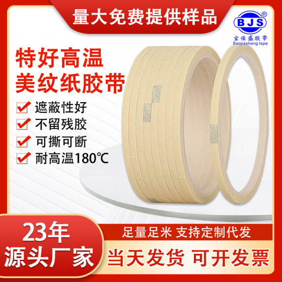 Ultra narrow 1-2-3-4-5-6-8mm high temperature resistant masking tape yellow and paper tape