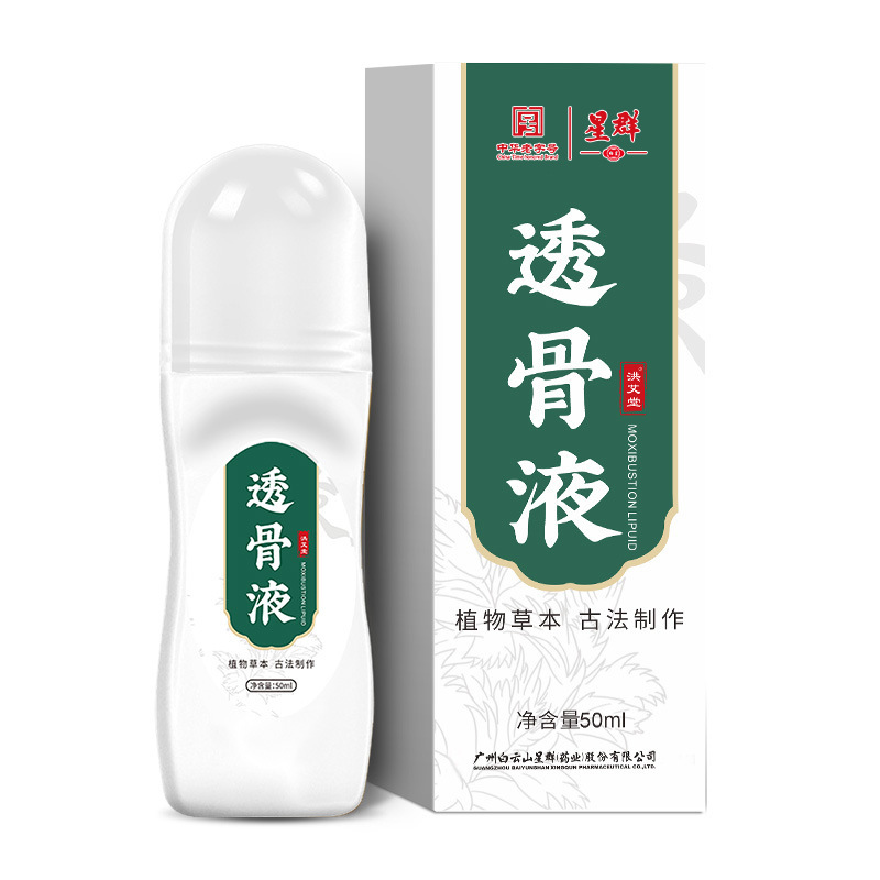 広薬白雲山透骨液頚椎富貴包膝温敷艾草艾絨液成膜ボール灸液|undefined