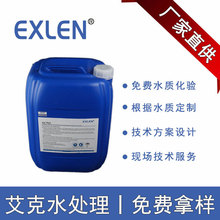 电厂缓蚀阻垢剂中硬度水质特配厂家Exlen水系统缓蚀专用高效