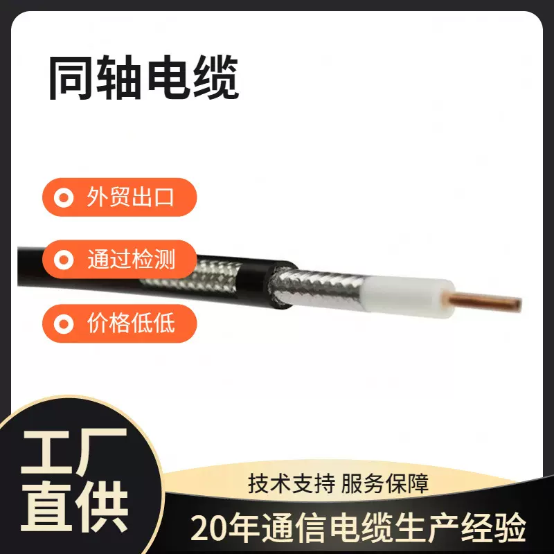 黑色同轴线75ohm RG6 COAXIAL CABLE 厂家生产 同轴电缆外贸定制