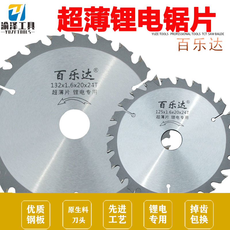 包邮锂电锯专用锯片4寸5寸5.5寸6.5寸7寸木工锯片合金超薄切割片