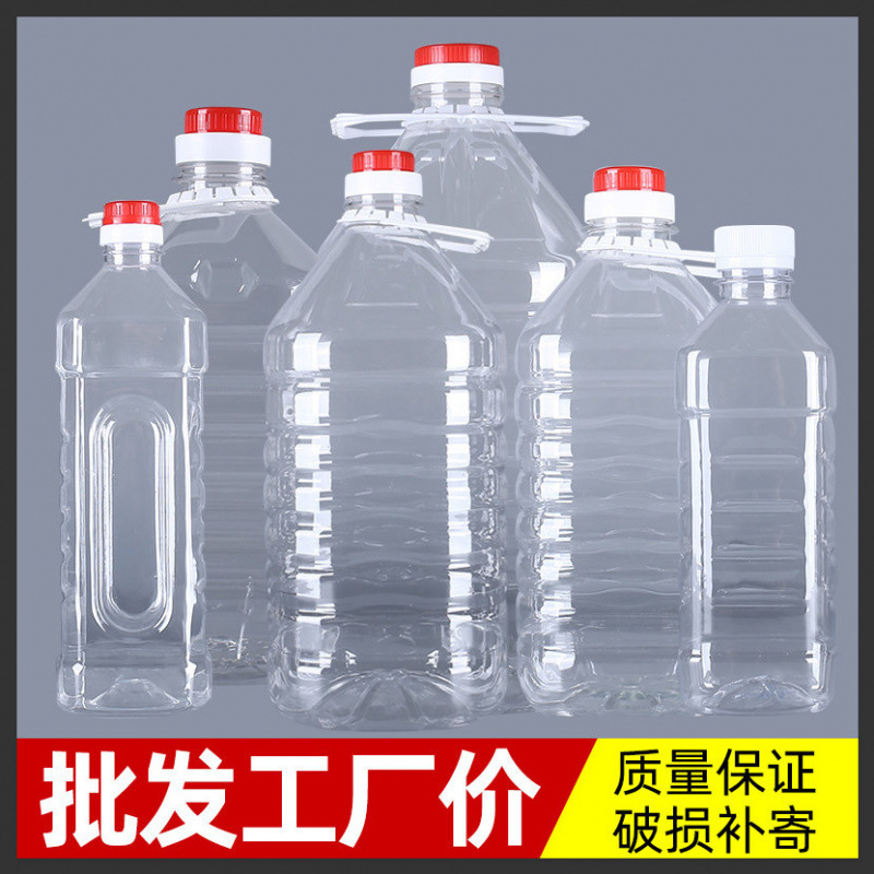 塑料瓶装酒米酒瓶空瓶白酒一斤两斤5斤装透明桶装10斤酒桶空酒壶