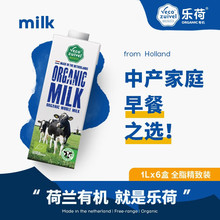 乐荷（vecozuivel）荷兰进口有机全脂牛奶1L*6/12盒