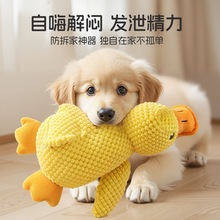 狗解闷神器宠物小狗毛绒玩偶陪睡鸭自嗨发声磨牙耐咬狗狗宠物玩具