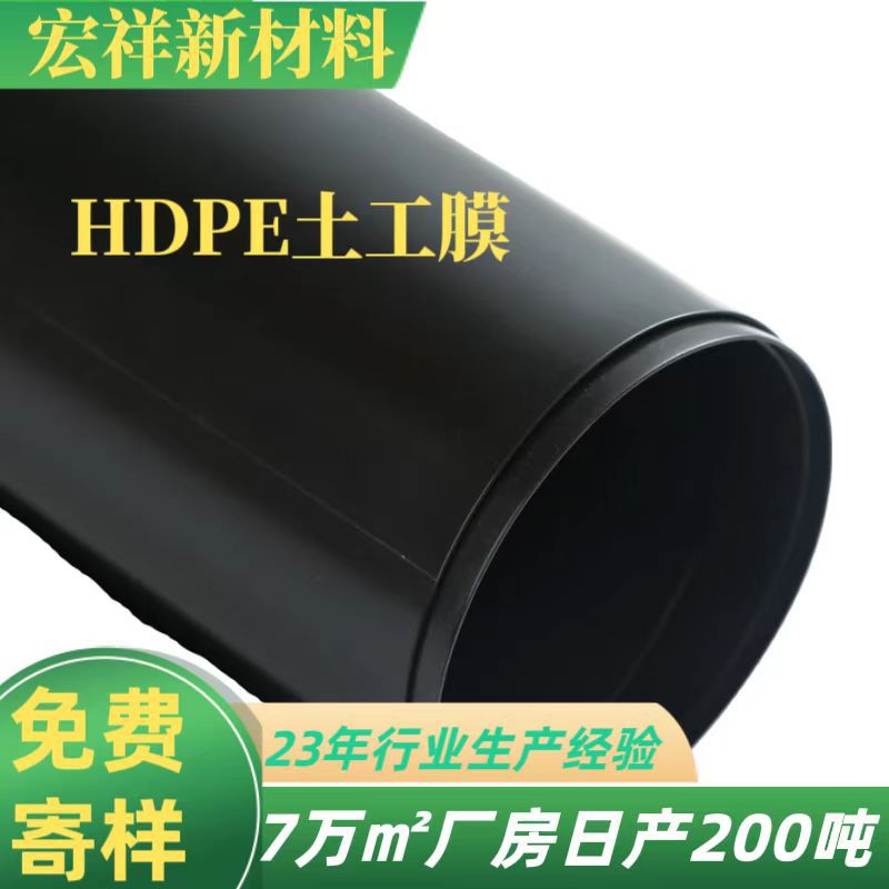 尾矿库覆盖防渗土工膜危废矿渣堆浸池防渗膜污水处理hdpe土工膜