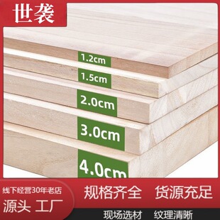 Manufacturer Wholesale Paulownia Wood Panel Solid Wood Board Thin Board DIY Modeling Wardrobe Partition Layered Board