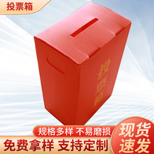 投票箱pp红色选举捐款便携折叠降解 塑料手提箱会议活动选举箱