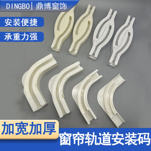 Factory Direct Sales Curtain Multi-Specification Docking Connector Leak-Proof Anti-Rebound Blackout Splicer Pulley Fixing