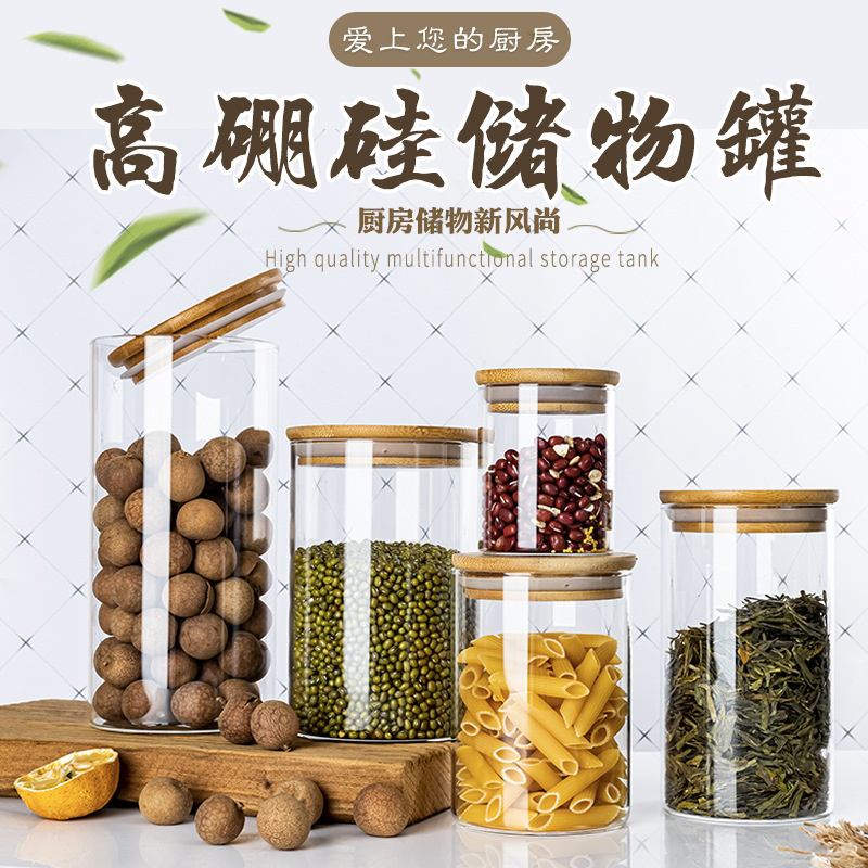高硼硅耐热透明玻璃瓶茶叶干花杂粮糖果储物竹木密封罐