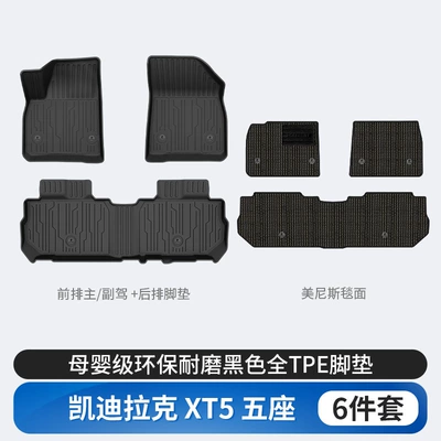 Floor Mats, Car Accessories, Modelə uyğun ayaqaltı - cadillac-xt5-tpe-floor-mats-menis