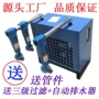 压缩空气冷冻冷干机