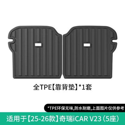 Trunk Mats Backrest Mats — Modelə uyğun ayaqaltı - 25-26-chery-icar-v23right-hand-drive-chery-icar-v23-seat-back-cushion-w240012808