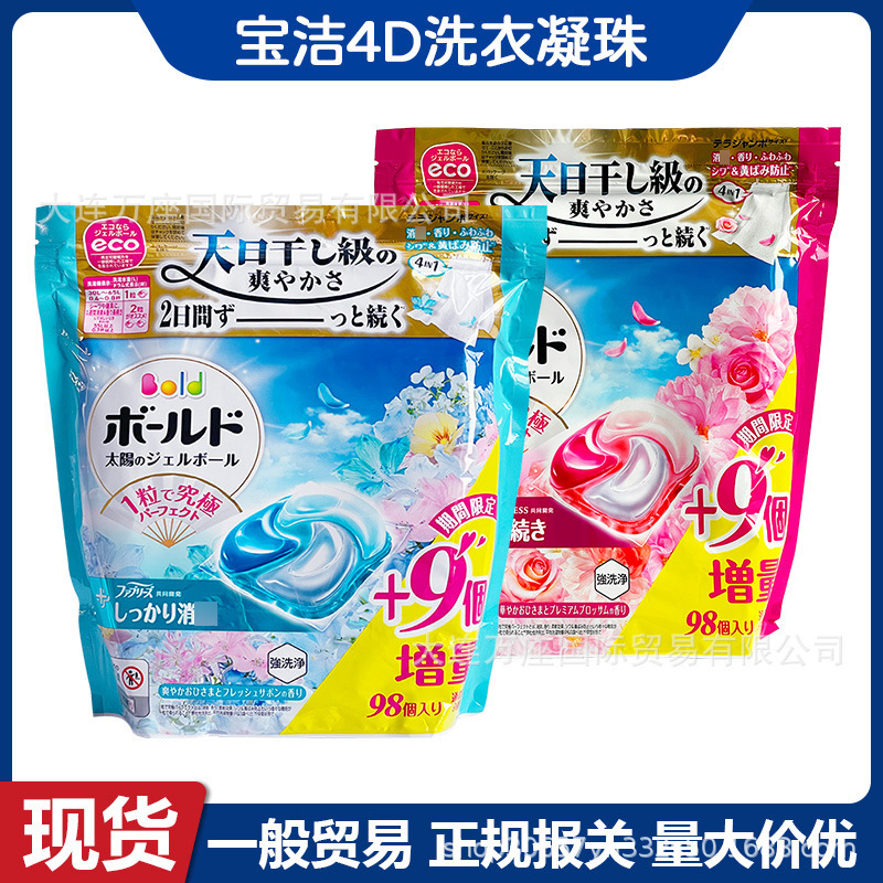 Japan's Procter & Gamble Bold Laundry Beads 4D Concentrated Deep Stain Removal Long-Lasting Fragrance Anti-Odor Laundry Beads Extra-Large Pack