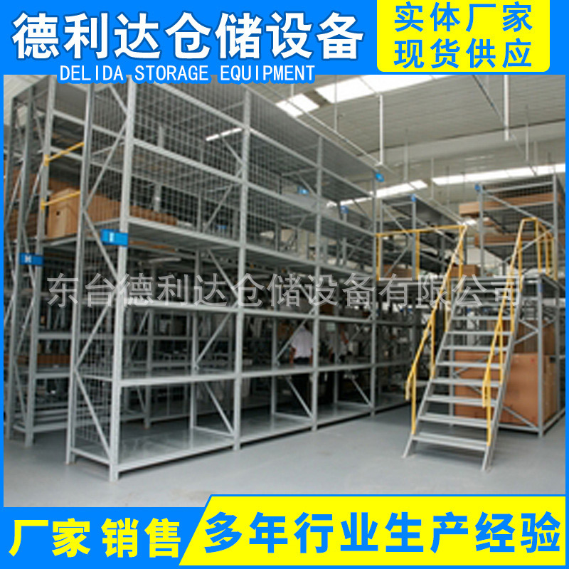 厂家供应重量型钢平台货架 阁楼式货架DLD-HJ 16