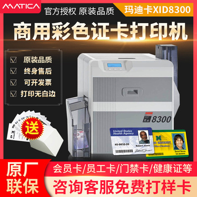 Matica Madica XID8300 Printer Printer разрешение на жилье ICID, затем передала машину изготовления ПВХ карты