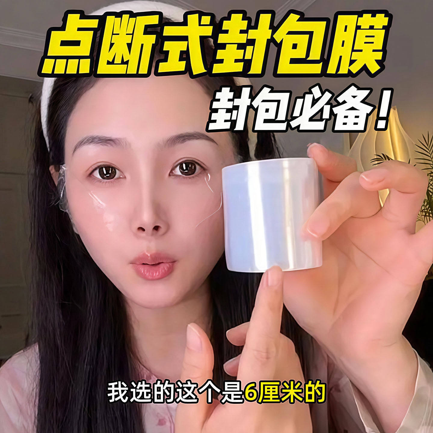 Point-Break Sealing Film for Preservation, Tattoo Cover Film for Lips, Eyebrows, Eyelashes, Nail Care, Application of Ointments, Eyelash Removal, Eyebrow Protection, Preservation Film
