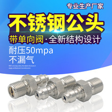 8mm高压快接公头 恒压M8/0