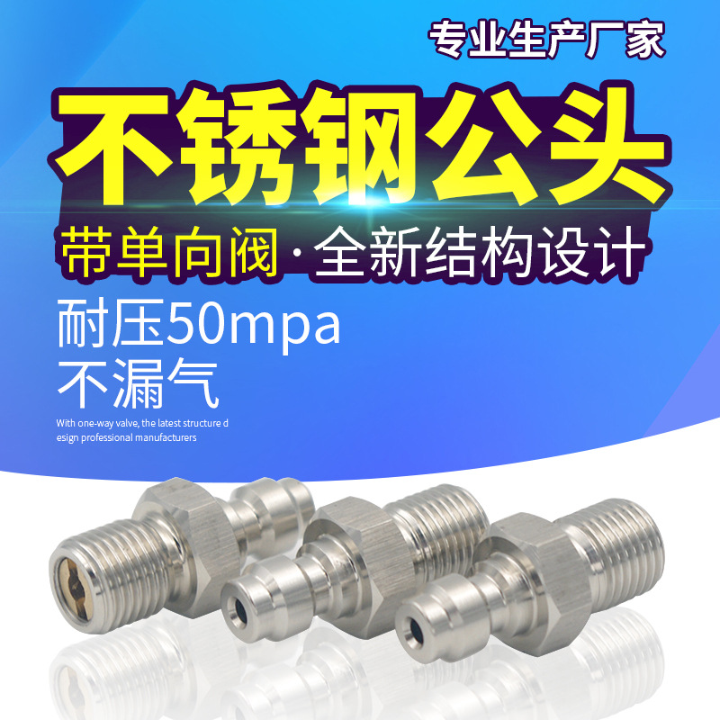 8mm高压快接公头 恒压M8/0