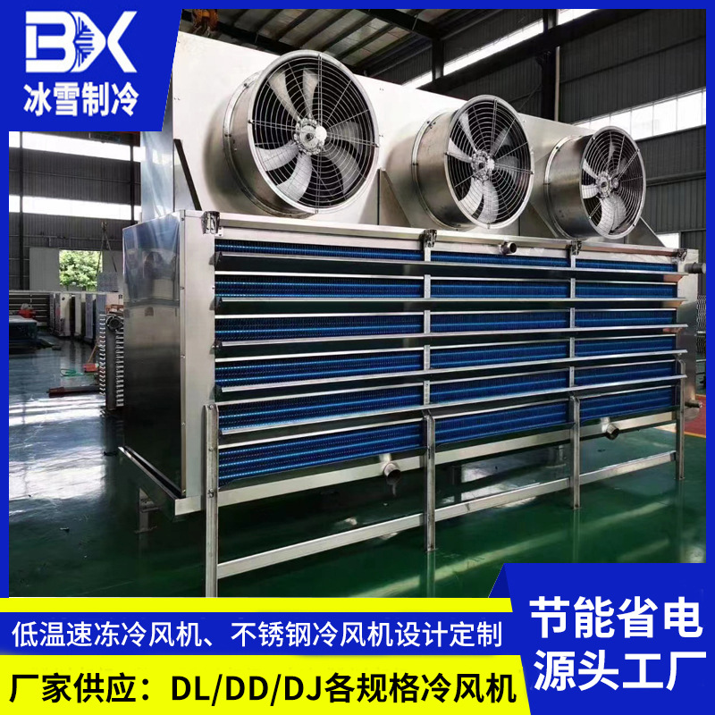 速冻冷库冷风机来图定做 保鲜库用空气冷却器 制冷库设备冷风机