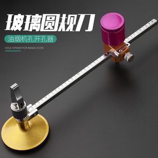 Glass knife round professional round cut glass hole opener range hood glass round knife punching tool