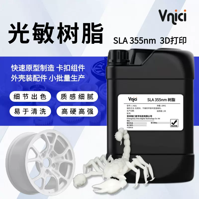 刚性光敏树脂耐高温工业级SLA光固化树脂牙模牙科3d打印树脂材料