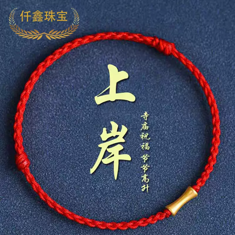 999足金竹节手链 3D硬金节节高升本命年红绳编织脚链送礼引流礼物