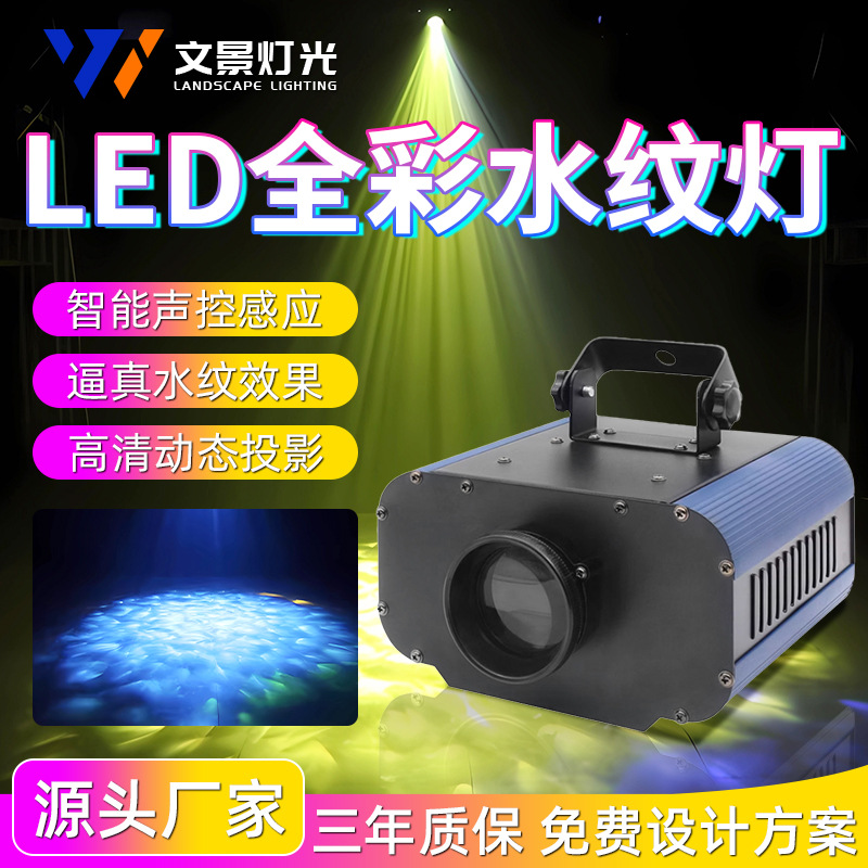 Wenjing control remoto LED lámpara de patrón de agua Lámpara de proyección Marina lámpara de ondulación de agua Hotel acuario dinámico lámpara de patrón de agua a prueba de agua