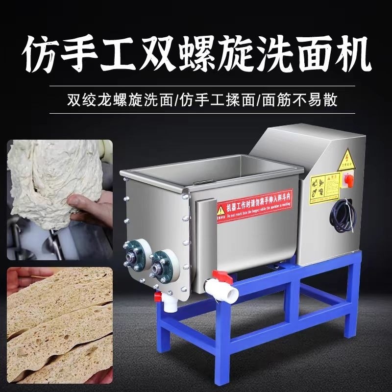 Máquina de lavado de gluten de doble espiral de acero inoxidable totalmente automática comercial para fría piel y superficie