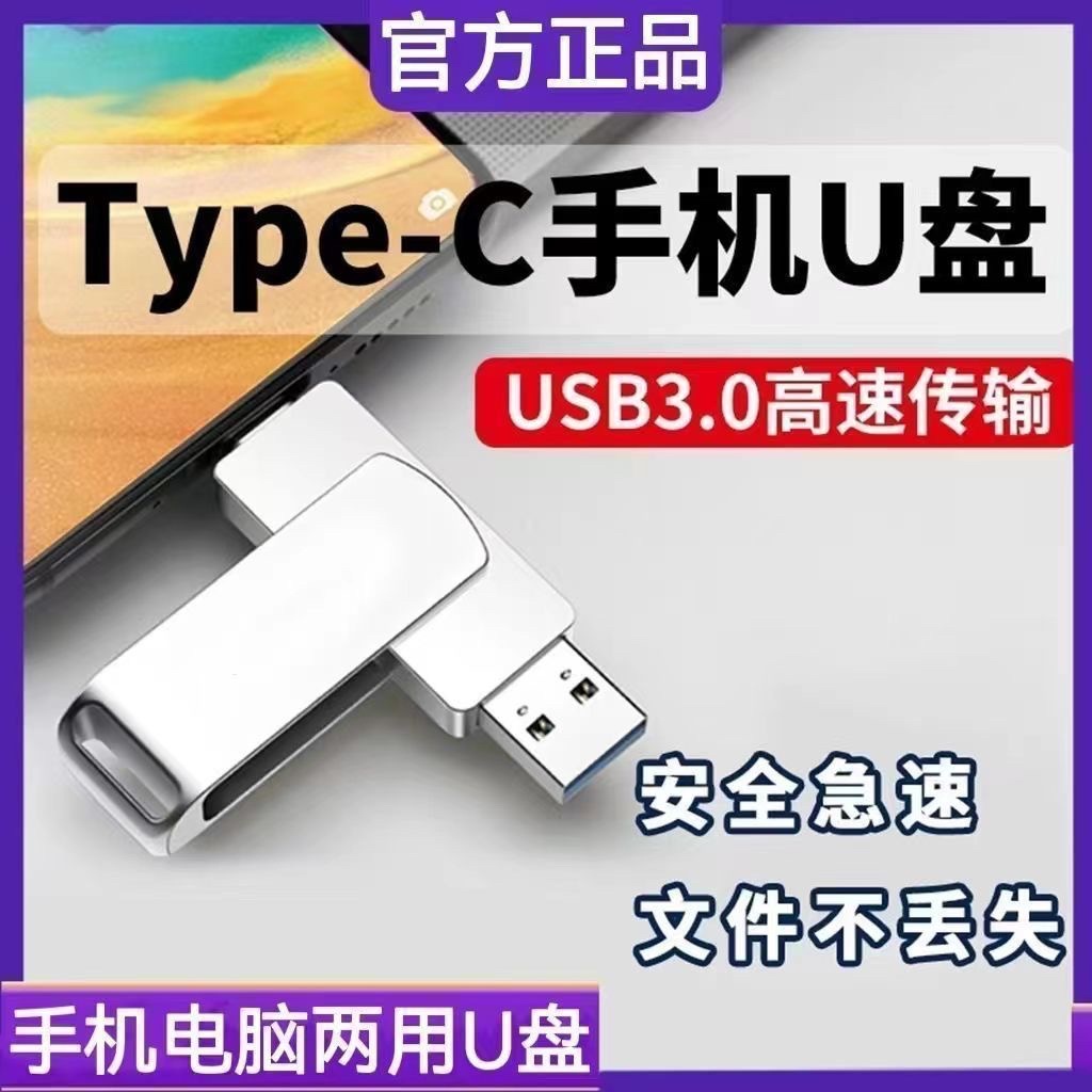 锌合金手机电脑两用Type-c办公优盘3.0大容量128G可定 制来图刻字