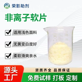 纺织柔软剂;整理剂;净洗剂