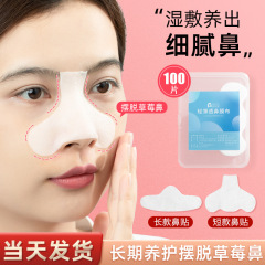 鼻膜纸湿敷棉片补水专用一次性鼻子贴纸纯棉化妆棉湿敷专用面膜纸