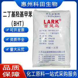 BHT食品级油溶二丁基羟基甲苯结晶颗粒状