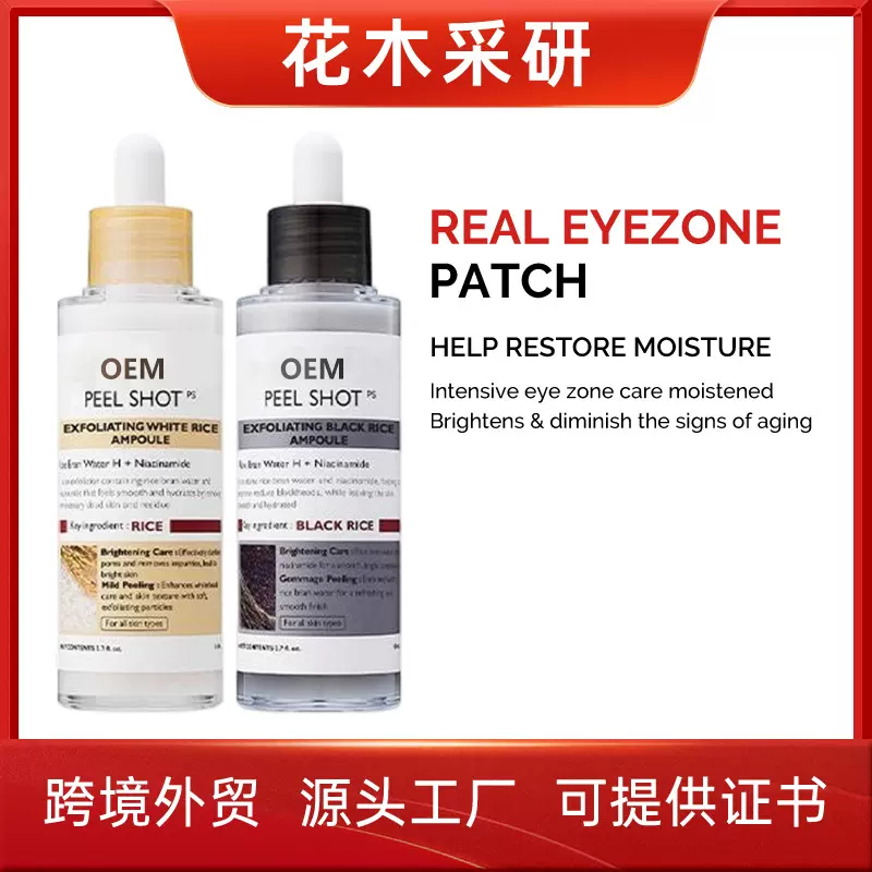 【跨境定制】焕肤亮B嫩滑去角质大米安瓶双效精华工厂家OEM代加工