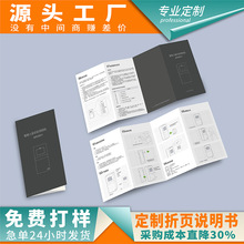 彩色说明书印刷 手机支架黑白说明书打印 小册子折页说明书印刷