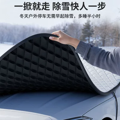 Winter Sunshade, Thickened Front | Car snow shield