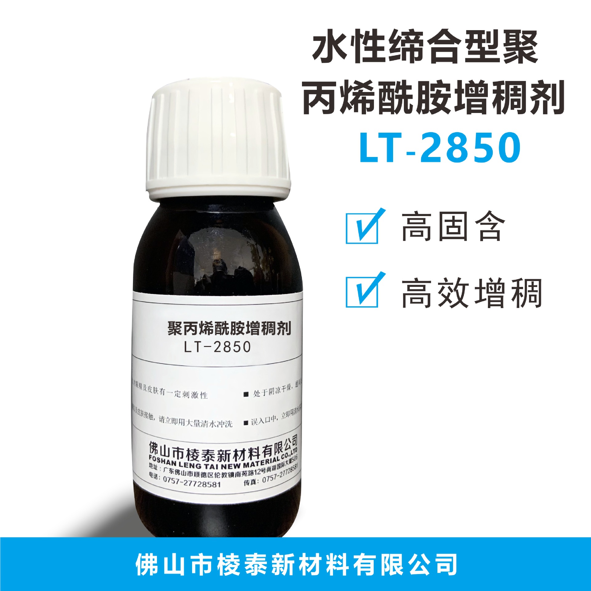 水性缔合型聚丙烯酰胺增稠剂 LT-2850