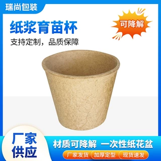 圆形育苗杯种植花盆一次性可降解纸花盆优育苗钵营养钵育苗营养杯
