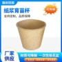 种植圆形可降解一次性纸花盆