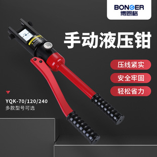 Boengge hydraulic clamp portable small crimping pliers electrician special Manual cable copper nose copper aluminum wire lug