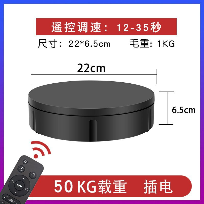 22CM 원격 제어 블랙 50KG 하중 베어링 (플러그인)
