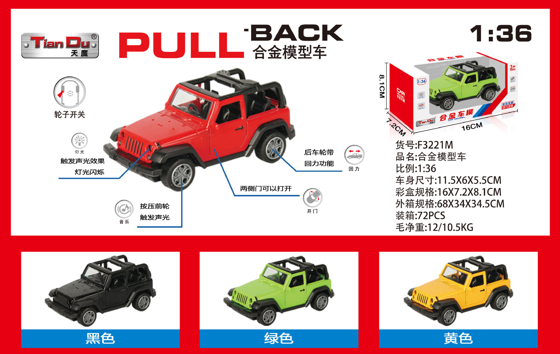 F3221M牧马人敞篷
