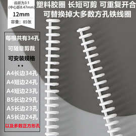 2P8034孔a4活页装订扣环23孔24孔A4方形孔铁圈替换塑料夹环线圈乐