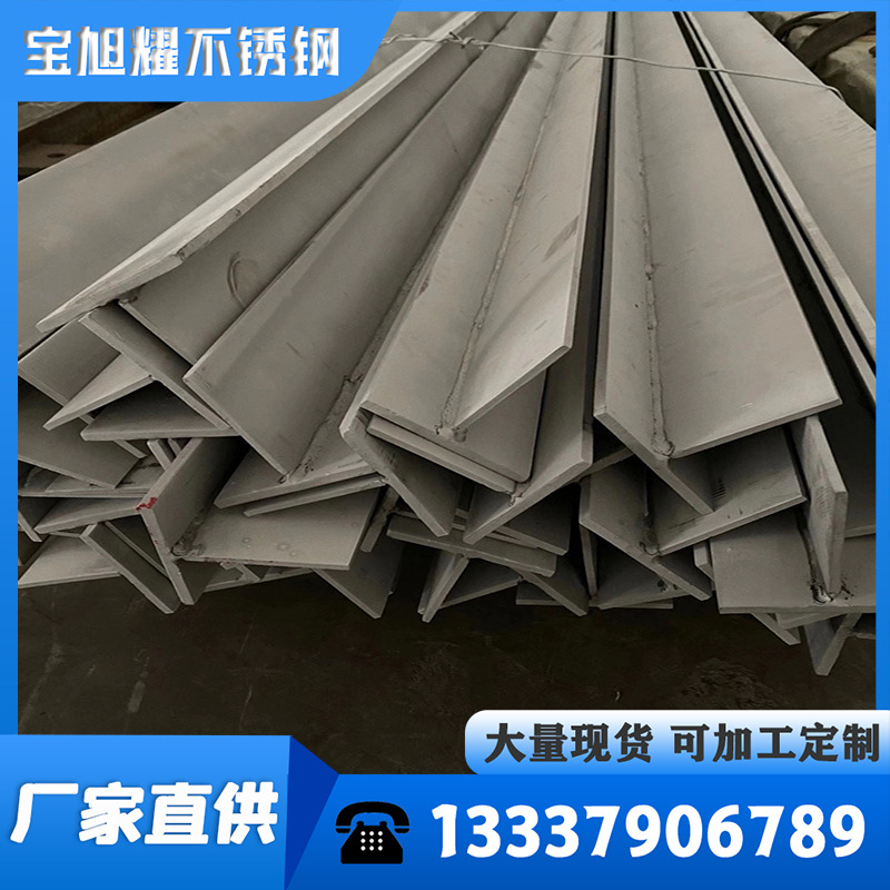 现货供应不锈钢角钢 310s不锈钢角钢 可加工定制折弯欢迎来电咨询